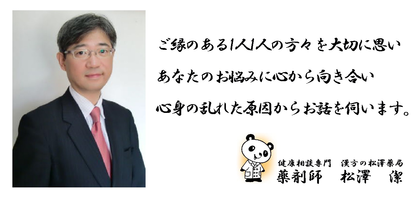 松澤薬局 松澤薬局